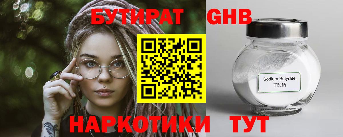 Краснокамск  БУТИРАТ бутик  Вход с VPN 