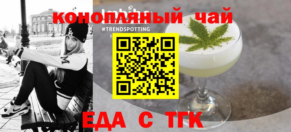 Еда ТГК марихуана  Вход с VPN  Краснокамск 