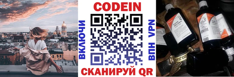 Codein напиток Lean (лин) Краснокамск