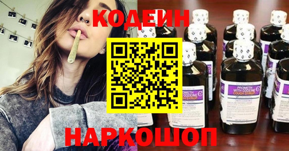 Краснокамск  Codein напиток Lean (лин)  Вход с VPN  Кодеиновый сироп Lean Purple Drank 