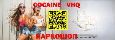 кокаин VHQ Новокубанск